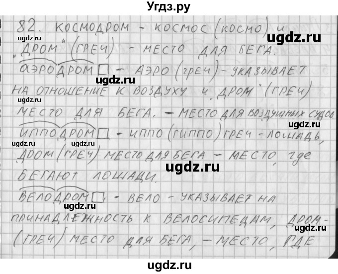 ГДЗ (Решебник) по русскому языку 3 класс (рабочая тетрадь) Нечаева Н.В. / тетрадь №1. упражнение / 82