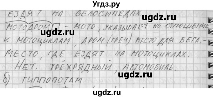 ГДЗ (Решебник) по русскому языку 3 класс (рабочая тетрадь) Нечаева Н.В. / тетрадь №1. упражнение / 82(продолжение 2)