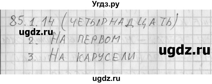 ГДЗ (Решебник) по русскому языку 3 класс (рабочая тетрадь) Нечаева Н.В. / тетрадь №1. упражнение / 85