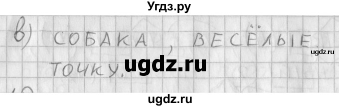 ГДЗ (Решебник) по русскому языку 3 класс (рабочая тетрадь) Нечаева Н.В. / тетрадь №1. упражнение / 9(продолжение 2)