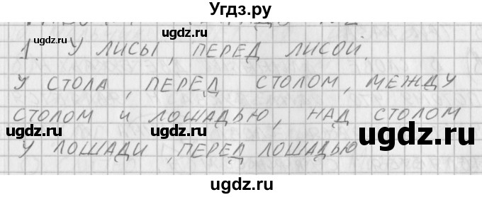 ГДЗ (Решебник) по русскому языку 3 класс (рабочая тетрадь) Нечаева Н.В. / тетрадь №2. упражнение / 1