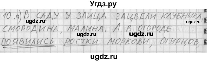ГДЗ (Решебник) по русскому языку 3 класс (рабочая тетрадь) Нечаева Н.В. / тетрадь №2. упражнение / 10