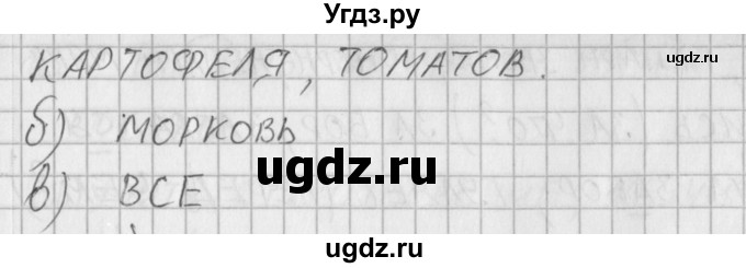 ГДЗ (Решебник) по русскому языку 3 класс (рабочая тетрадь) Нечаева Н.В. / тетрадь №2. упражнение / 10(продолжение 2)