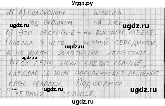 ГДЗ (Решебник) по русскому языку 3 класс (рабочая тетрадь) Нечаева Н.В. / тетрадь №2. упражнение / 11