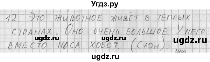 ГДЗ (Решебник) по русскому языку 3 класс (рабочая тетрадь) Нечаева Н.В. / тетрадь №2. упражнение / 12