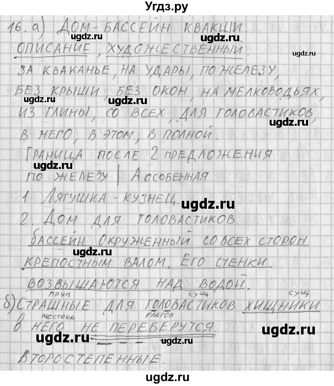 ГДЗ (Решебник) по русскому языку 3 класс (рабочая тетрадь) Нечаева Н.В. / тетрадь №2. упражнение / 16