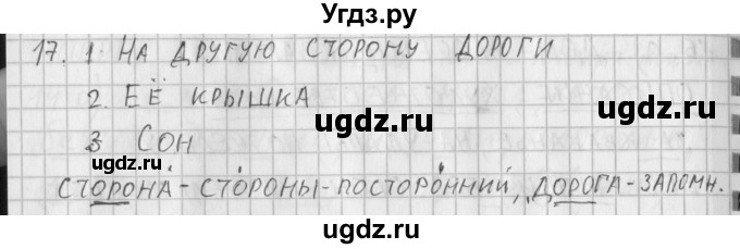 ГДЗ (Решебник) по русскому языку 3 класс (рабочая тетрадь) Нечаева Н.В. / тетрадь №2. упражнение / 17