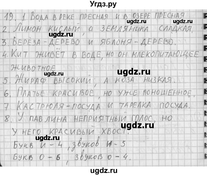 ГДЗ (Решебник) по русскому языку 3 класс (рабочая тетрадь) Нечаева Н.В. / тетрадь №2. упражнение / 19