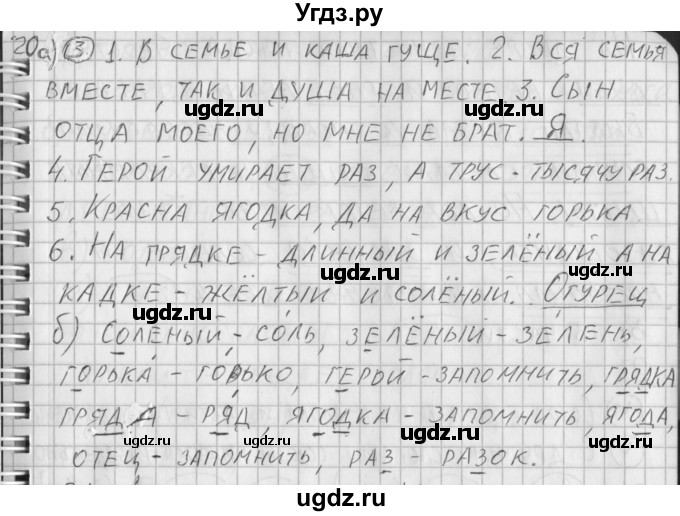 ГДЗ (Решебник) по русскому языку 3 класс (рабочая тетрадь) Нечаева Н.В. / тетрадь №2. упражнение / 20