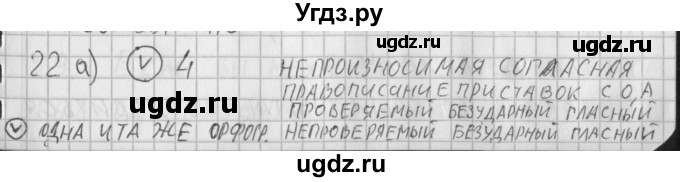 ГДЗ (Решебник) по русскому языку 3 класс (рабочая тетрадь) Нечаева Н.В. / тетрадь №2. упражнение / 22