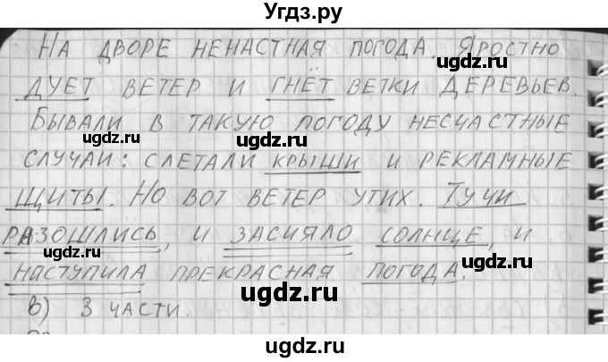 ГДЗ (Решебник) по русскому языку 3 класс (рабочая тетрадь) Нечаева Н.В. / тетрадь №2. упражнение / 22(продолжение 2)