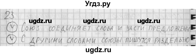 ГДЗ (Решебник) по русскому языку 3 класс (рабочая тетрадь) Нечаева Н.В. / тетрадь №2. упражнение / 23