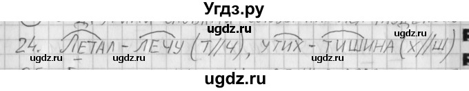 ГДЗ (Решебник) по русскому языку 3 класс (рабочая тетрадь) Нечаева Н.В. / тетрадь №2. упражнение / 24