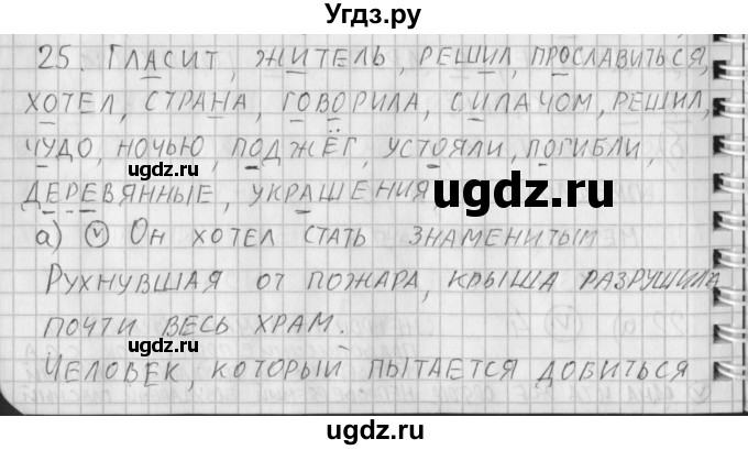 ГДЗ (Решебник) по русскому языку 3 класс (рабочая тетрадь) Нечаева Н.В. / тетрадь №2. упражнение / 25