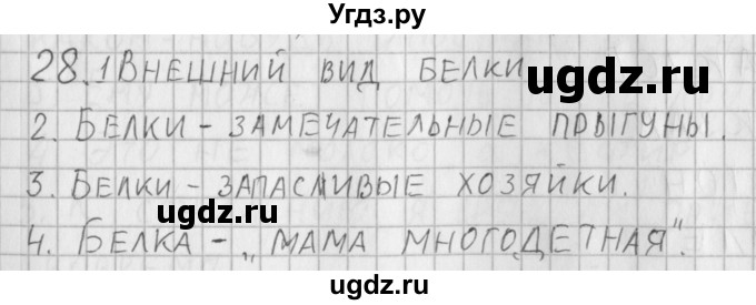 ГДЗ (Решебник) по русскому языку 3 класс (рабочая тетрадь) Нечаева Н.В. / тетрадь №2. упражнение / 28