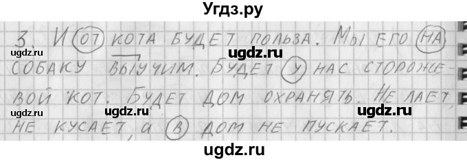 ГДЗ (Решебник) по русскому языку 3 класс (рабочая тетрадь) Нечаева Н.В. / тетрадь №2. упражнение / 3