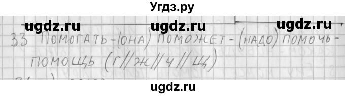 ГДЗ (Решебник) по русскому языку 3 класс (рабочая тетрадь) Нечаева Н.В. / тетрадь №2. упражнение / 33