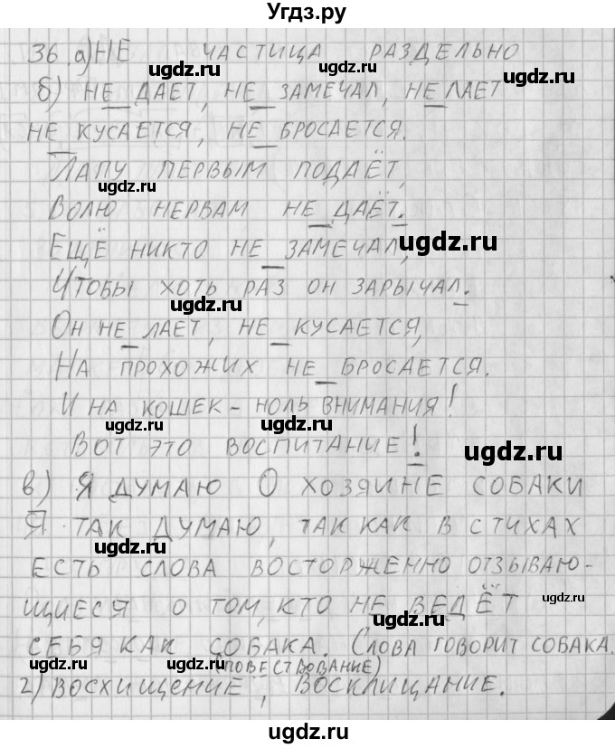 ГДЗ (Решебник) по русскому языку 3 класс (рабочая тетрадь) Нечаева Н.В. / тетрадь №2. упражнение / 36