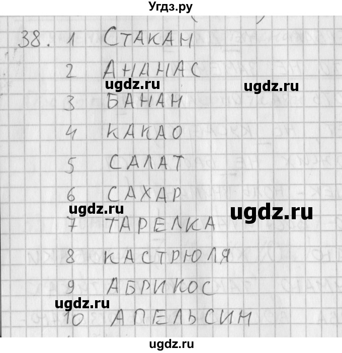 ГДЗ (Решебник) по русскому языку 3 класс (рабочая тетрадь) Нечаева Н.В. / тетрадь №2. упражнение / 38