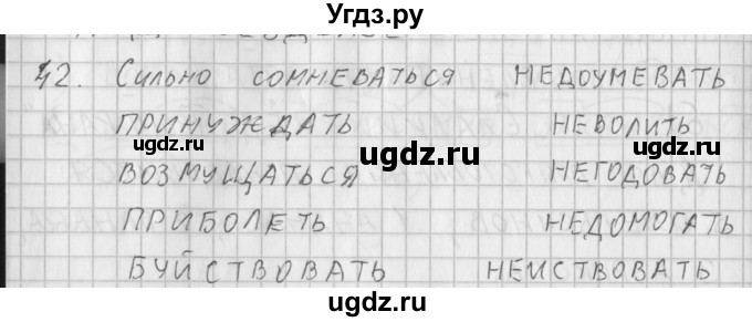 ГДЗ (Решебник) по русскому языку 3 класс (рабочая тетрадь) Нечаева Н.В. / тетрадь №2. упражнение / 42