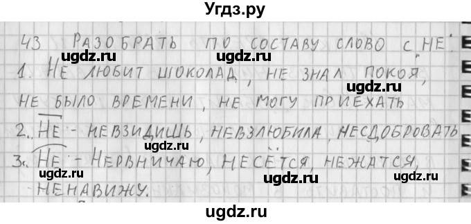 ГДЗ (Решебник) по русскому языку 3 класс (рабочая тетрадь) Нечаева Н.В. / тетрадь №2. упражнение / 43