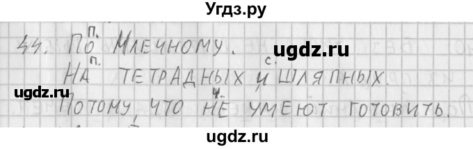 ГДЗ (Решебник) по русскому языку 3 класс (рабочая тетрадь) Нечаева Н.В. / тетрадь №2. упражнение / 44