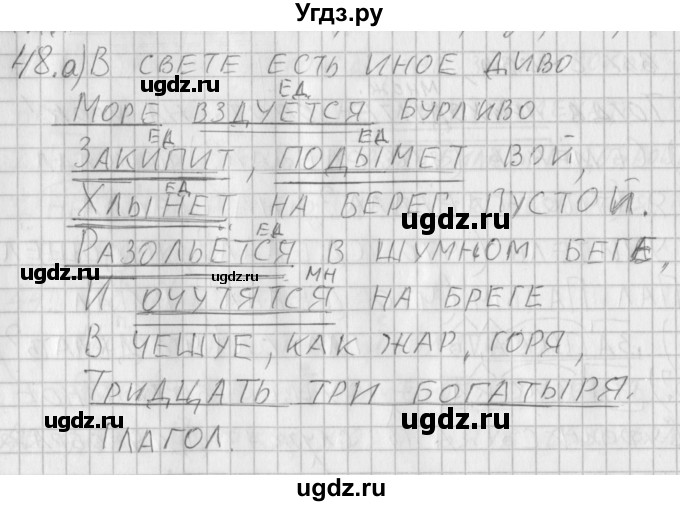 ГДЗ (Решебник) по русскому языку 3 класс (рабочая тетрадь) Нечаева Н.В. / тетрадь №2. упражнение / 48