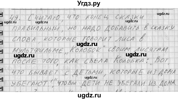 ГДЗ (Решебник) по русскому языку 3 класс (рабочая тетрадь) Нечаева Н.В. / тетрадь №2. упражнение / 49
