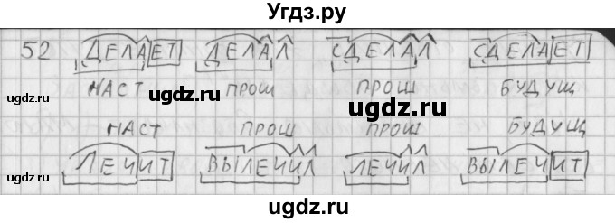 ГДЗ (Решебник) по русскому языку 3 класс (рабочая тетрадь) Нечаева Н.В. / тетрадь №2. упражнение / 52
