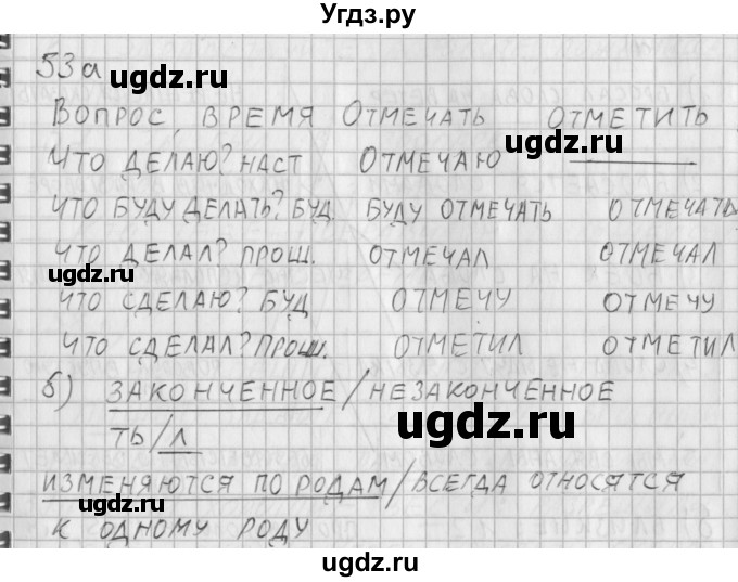 ГДЗ (Решебник) по русскому языку 3 класс (рабочая тетрадь) Нечаева Н.В. / тетрадь №2. упражнение / 53