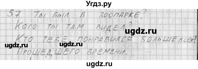 ГДЗ (Решебник) по русскому языку 3 класс (рабочая тетрадь) Нечаева Н.В. / тетрадь №2. упражнение / 57