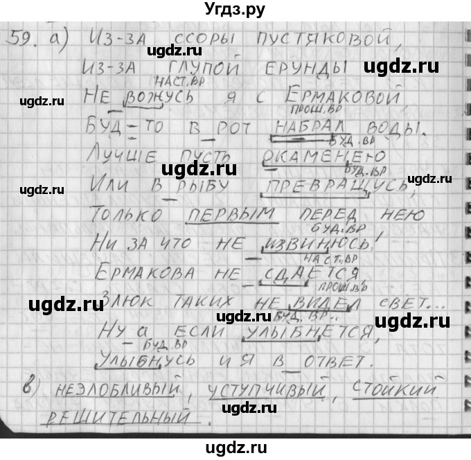ГДЗ (Решебник) по русскому языку 3 класс (рабочая тетрадь) Нечаева Н.В. / тетрадь №2. упражнение / 59