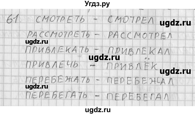 ГДЗ (Решебник) по русскому языку 3 класс (рабочая тетрадь) Нечаева Н.В. / тетрадь №2. упражнение / 61