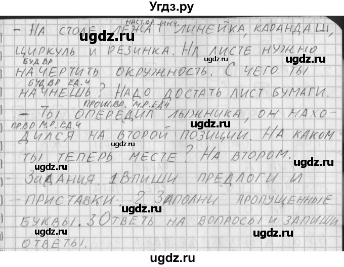 ГДЗ (Решебник) по русскому языку 3 класс (рабочая тетрадь) Нечаева Н.В. / тетрадь №2. упражнение / 63(продолжение 2)