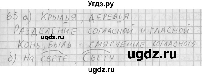 ГДЗ (Решебник) по русскому языку 3 класс (рабочая тетрадь) Нечаева Н.В. / тетрадь №2. упражнение / 65