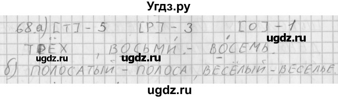 ГДЗ (Решебник) по русскому языку 3 класс (рабочая тетрадь) Нечаева Н.В. / тетрадь №2. упражнение / 68