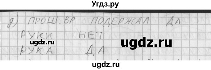ГДЗ (Решебник) по русскому языку 3 класс (рабочая тетрадь) Нечаева Н.В. / тетрадь №2. упражнение / 69(продолжение 3)