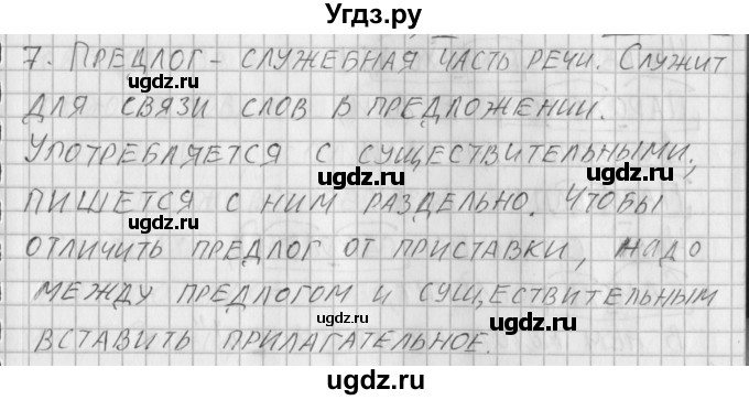 ГДЗ (Решебник) по русскому языку 3 класс (рабочая тетрадь) Нечаева Н.В. / тетрадь №2. упражнение / 7