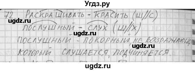 ГДЗ (Решебник) по русскому языку 3 класс (рабочая тетрадь) Нечаева Н.В. / тетрадь №2. упражнение / 72