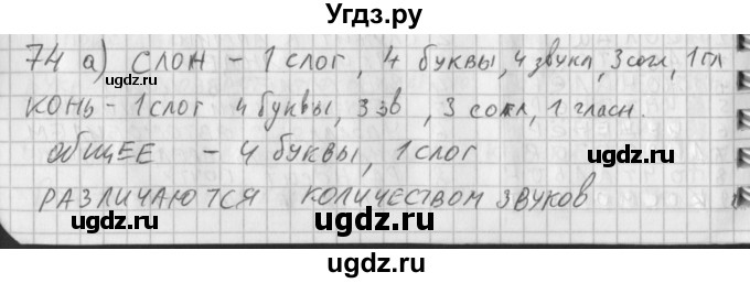 ГДЗ (Решебник) по русскому языку 3 класс (рабочая тетрадь) Нечаева Н.В. / тетрадь №2. упражнение / 74
