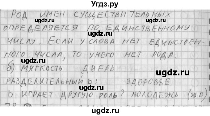 ГДЗ (Решебник) по русскому языку 3 класс (рабочая тетрадь) Нечаева Н.В. / тетрадь №2. упражнение / 77(продолжение 2)