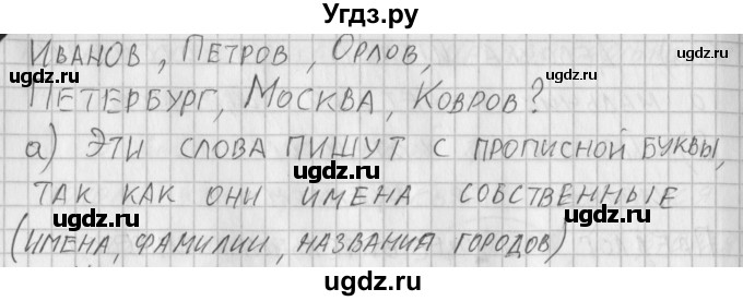 ГДЗ (Решебник) по русскому языку 3 класс (рабочая тетрадь) Нечаева Н.В. / тетрадь №2. упражнение / 8(продолжение 2)