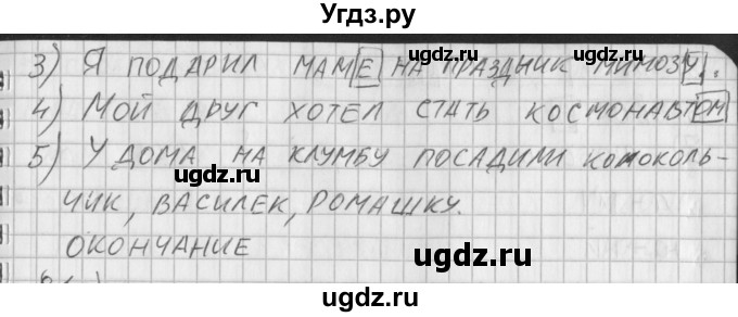 ГДЗ (Решебник) по русскому языку 3 класс (рабочая тетрадь) Нечаева Н.В. / тетрадь №2. упражнение / 80(продолжение 2)