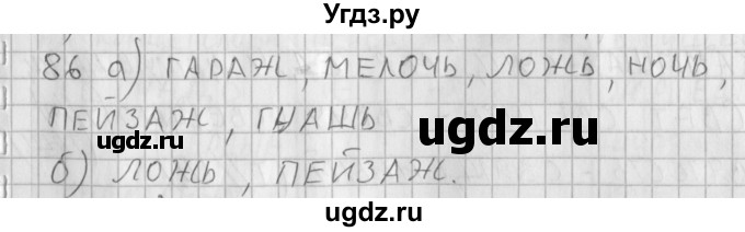 ГДЗ (Решебник) по русскому языку 3 класс (рабочая тетрадь) Нечаева Н.В. / тетрадь №2. упражнение / 86