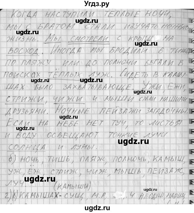 ГДЗ (Решебник) по русскому языку 3 класс (рабочая тетрадь) Нечаева Н.В. / тетрадь №2. упражнение / 87(продолжение 2)