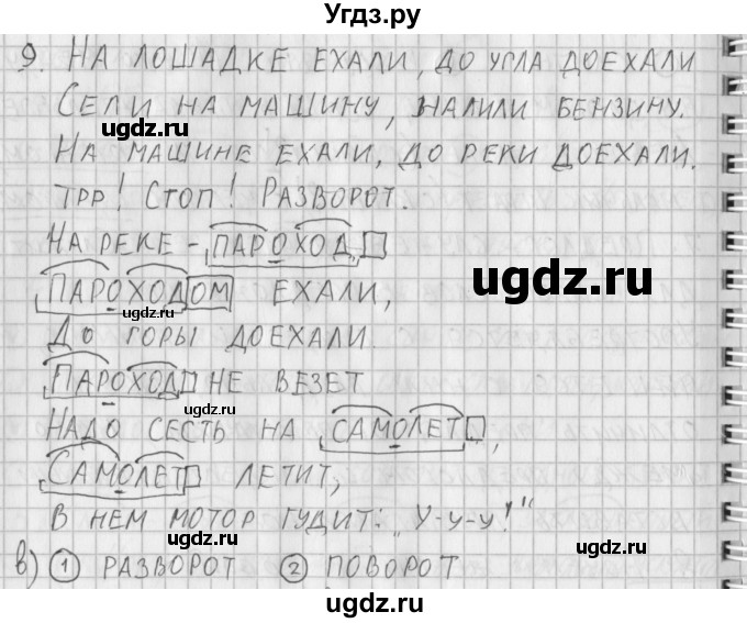 ГДЗ (Решебник) по русскому языку 3 класс (рабочая тетрадь) Нечаева Н.В. / тетрадь №2. упражнение / 9