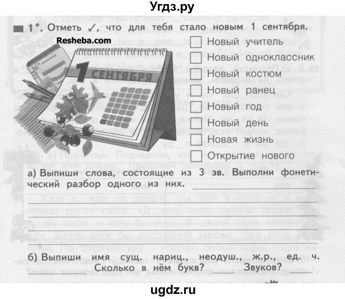 ГДЗ (Учебник) по русскому языку 3 класс (рабочая тетрадь) Нечаева Н.В. / тетрадь №1. упражнение / 1