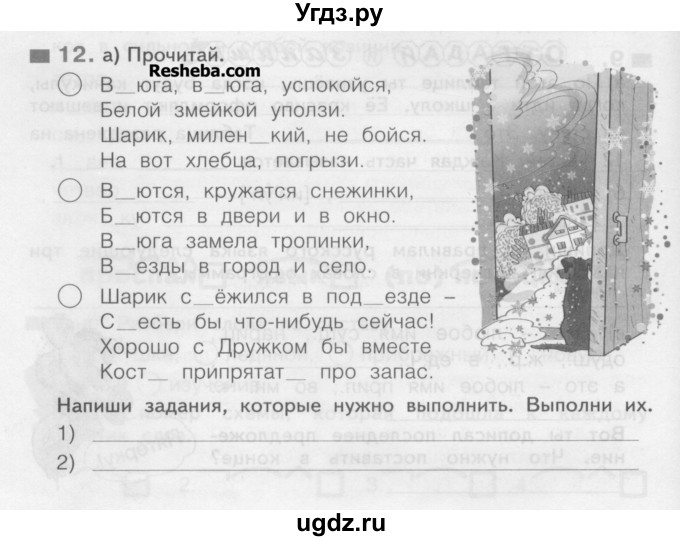 ГДЗ (Учебник) по русскому языку 3 класс (рабочая тетрадь) Нечаева Н.В. / тетрадь №1. упражнение / 12