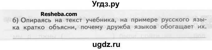 ГДЗ (Учебник) по русскому языку 3 класс (рабочая тетрадь) Нечаева Н.В. / тетрадь №1. упражнение / 15(продолжение 2)