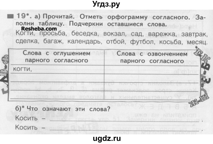 ГДЗ (Учебник) по русскому языку 3 класс (рабочая тетрадь) Нечаева Н.В. / тетрадь №1. упражнение / 19